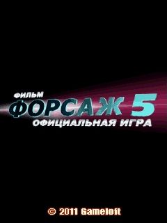 Fast and Furious 5 | ������ 5